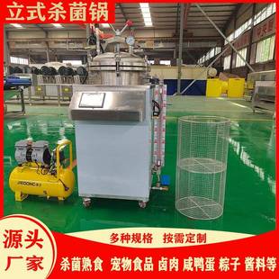 小型杀菌设备 小型杀菌锅121度熟食小型杀菌锅全自动立式