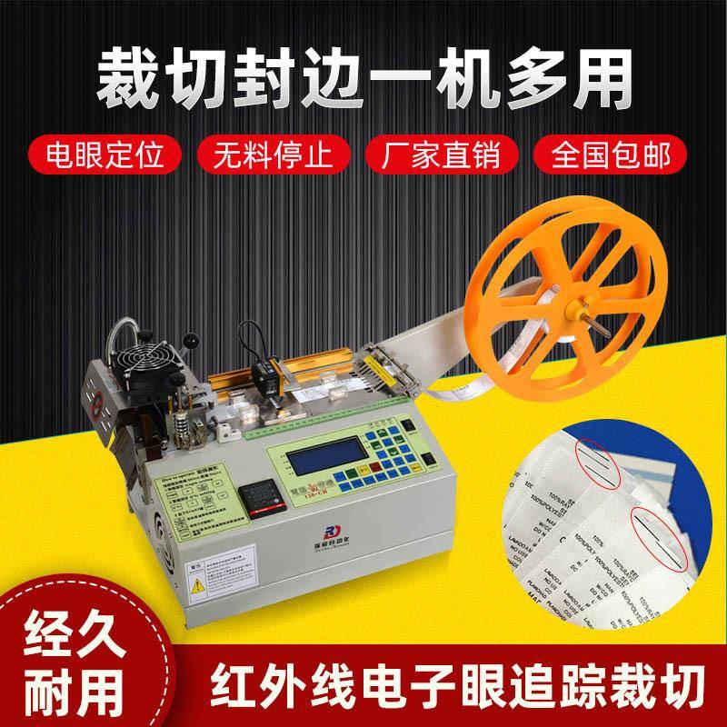 水洗标全自动裁切机针织带标签剪切机织唛切唛机电子眼商标切标机