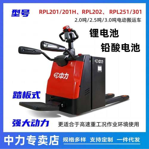 2吨吨锂电全自动踏板站驾式电动托盘液压搬运车仓储电动升降叉车