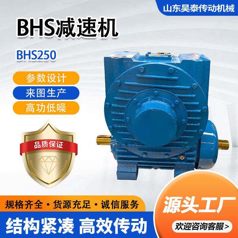 BHS减速机混凝土搅拌机蜗轮蜗杆轮箱BHS250同轴式齿轮BHS减速机