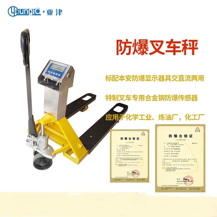 化工厂1T3吨手动液压本安型防爆电子叉车秤2吨工业托盘车厂家