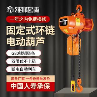固定式 鬼头葫芦源头厂家现货80V电动葫芦 环链电动葫芦日式