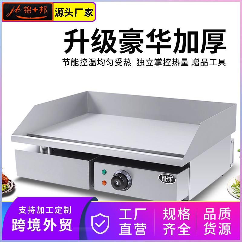 豪华电扒炉商用烤冷面煎牛排飞饼炒饭手抓饼铁板烧铁板鱿鱼