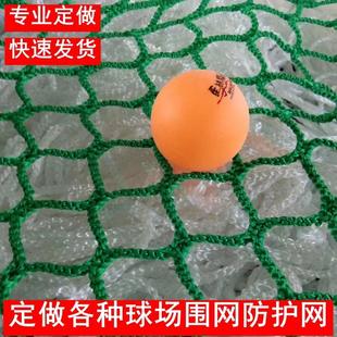 拦球网无结网防护网乒乓球围栏网高尔夫网球隔离网篮球足球场围网