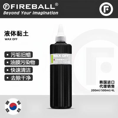 FIREBALL 液体粘土 火球Wax Off打蜡前预处理清洁漆面氧化层污垢
