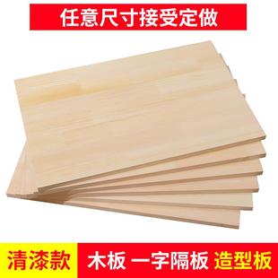 定制实木清漆一字隔板墙上置物架免打孔搁板墙壁木板材料书架层板