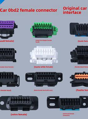 汽车Obd2 16Pin/Pin母连接器原装汽车诊断接口注塑销原装Obd母