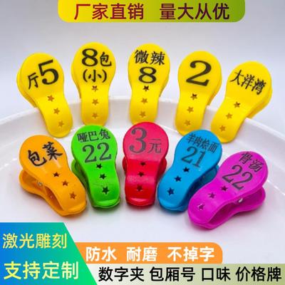 号码牌数字麻辣烫夹口味夹饭店上菜标记夹厨房菜单夹取餐送菜夹子