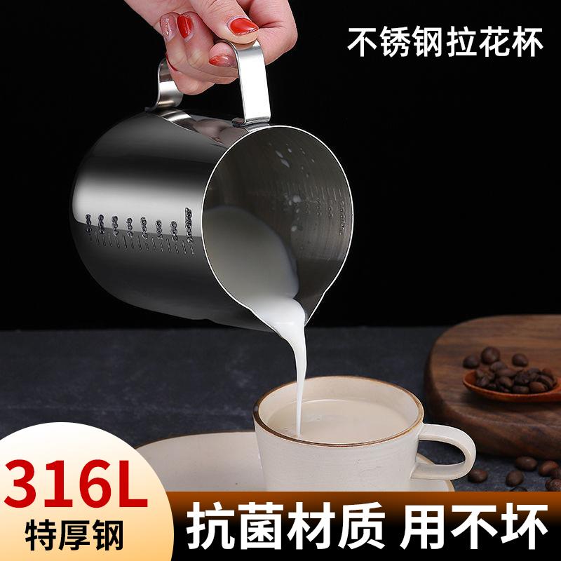 加厚拉花杯316不锈钢拉花杯加厚带刻度尖嘴拉花缸食品级奶泡杯图片