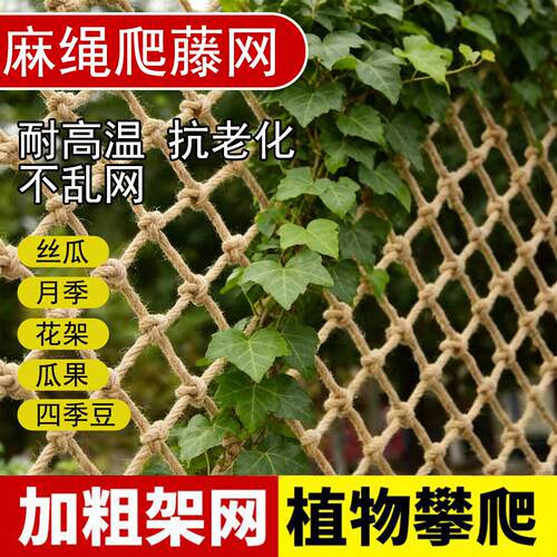 新型麻绳爬藤网丝瓜苦瓜黄瓜果蔬菜葡萄架花卉墙加粗形攀爬网园艺