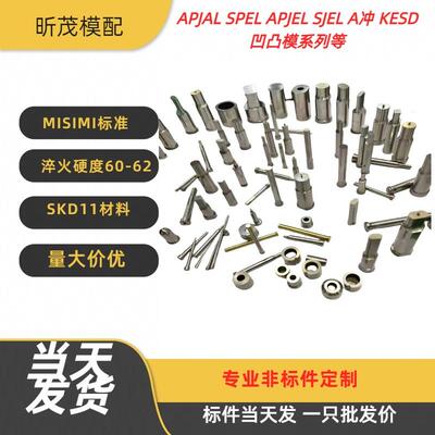 APJAL SPEL APJEL SJEL SPAL EKSD系列子母冲头MISUMI盘起标准