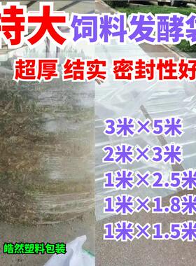 青贮饲料发酵袋青贮袋玉米秸秆蓝色发酵袋青储袋加厚加大发酵袋子