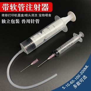 宠物喂食打印机喷头清洗用注射器墨盒清洗保养针筒硅胶软管配针头