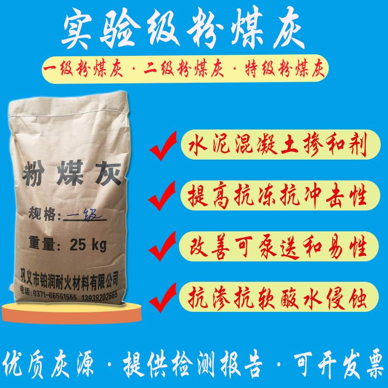 50斤实验室科研单位用一级二级超细粉煤灰建筑工地混凝土掺和料