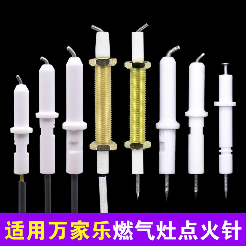 适用万家乐燃气灶点火针感应针通用万能煤气灶点火器电子打火针图片