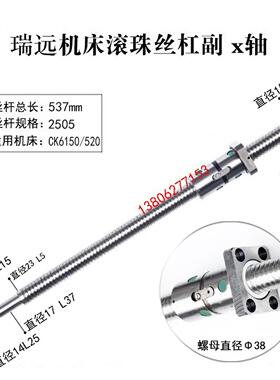 瑞远数控车床滚珠丝杠SK520 CK6150 6163 6180机床中拖板X轴丝杆