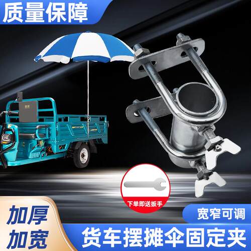 伞固定器雨棚配件三轮车大伞固定器防风支撑杆管子夹子遮阳篷固定