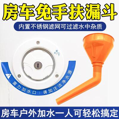 房车加水漏斗免手扶户外营地加油加尿素神器用品装备改装配件大全