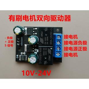有刷电子调速器 20A双向驱动器 双向电子调速器 继电器换向器 10-