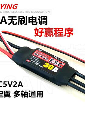 30A无刷电调航模固定翼SU27遥控飞机电机马达调速器XXD新西达电调