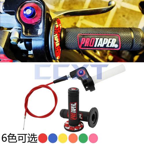 越野摩托车改装150-250CC华洋CQR海陵波速尔油门线转把大拧油把套