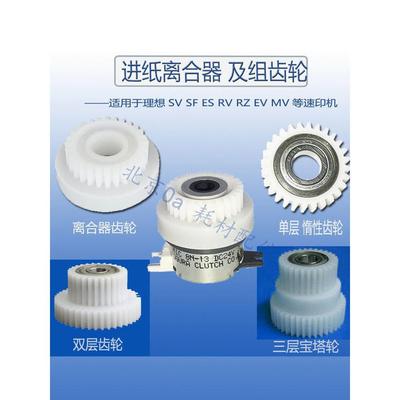 适用理想进纸离合器过桥惰性齿轮SF SV ES RV EV MZ RZ速印机配件