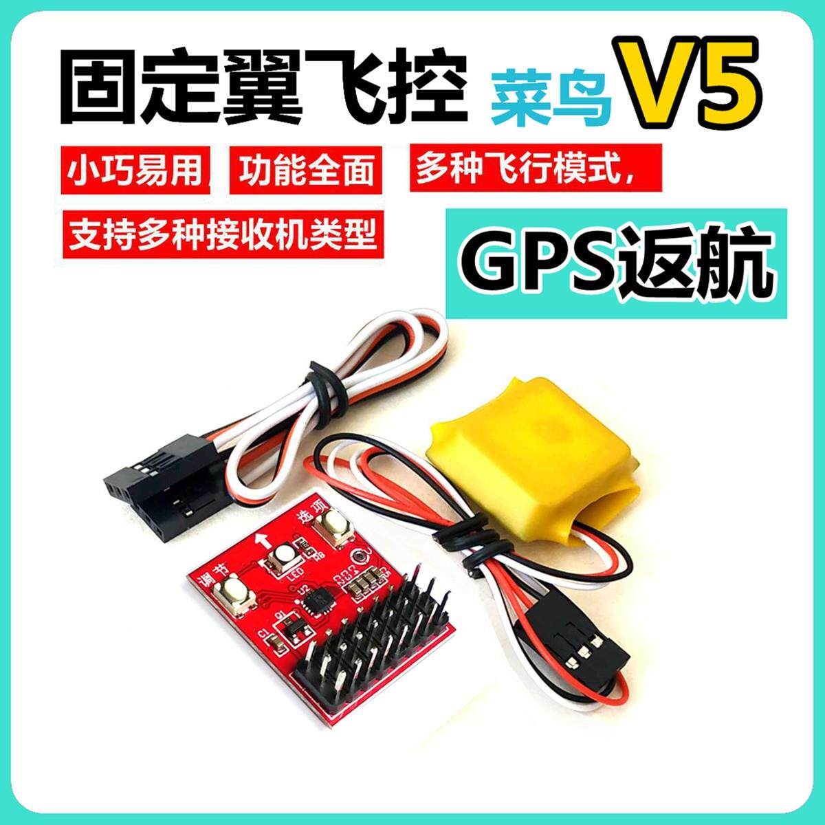 固定翼飞机飞控航模无人机飞翼三角翼SU27自稳陀螺仪N3X思南飞控