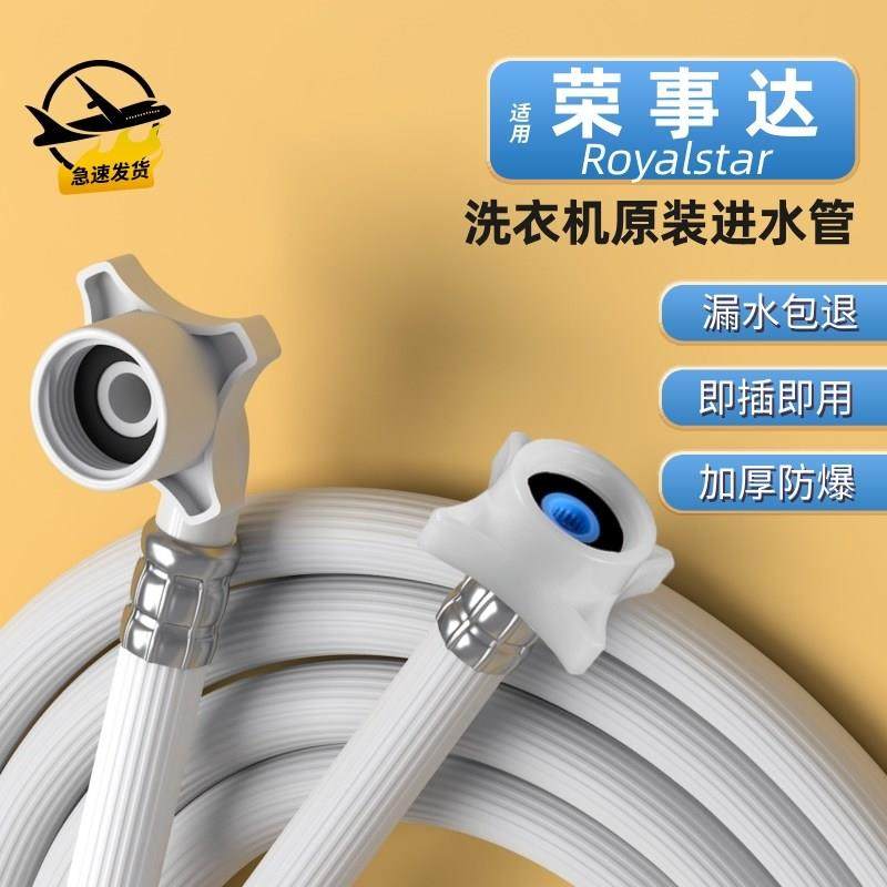 适用荣事达洗衣机进水管通用上水管配件接水管注水管加长延长管软,家装主材,进水软管,淘宝优惠券,粉丝福利购,淘宝优惠卷