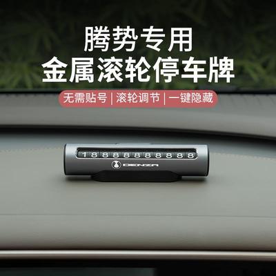 适用于腾势D9 N7 N8汽车临时停车号码牌铝合金滚动挪车隐藏式电话