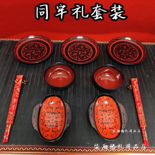同牢合卺礼套装中式汉式婚礼道具周宋明制餐具红黑碗盘婚庆道具品