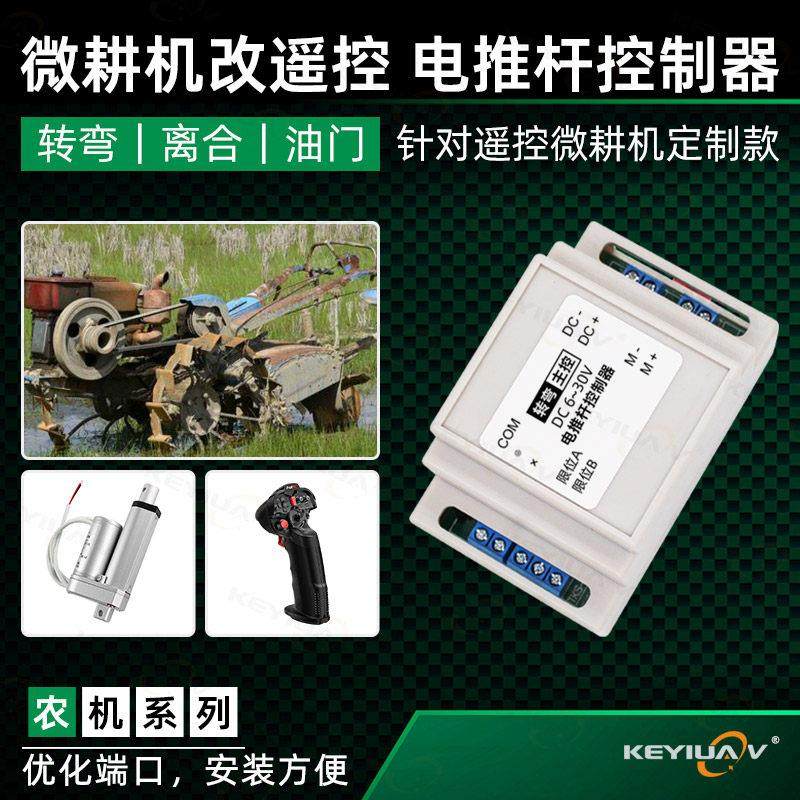 微耕机改装遥控器电动推杆自复位控制器无线农耕机驱动套装水田地,玩具/童车/益智/积木/模型,遥控无人飞机零配件,淘宝优惠券,粉丝福利购,淘宝优惠卷