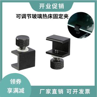 3d打印机配件碳晶格玻璃热床平台固定夹可调节夹子Ender3 CR10