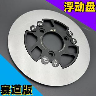 220浮动碟刹盘220赛道无洞浮动碟刹盘孔距7.0加厚无孔刹车静音盘