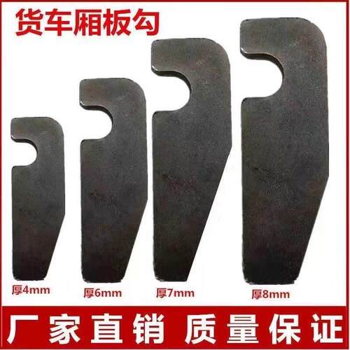 加厚货车厢板勾货车手扣门刀高栏车斗挂钩特厚车厢栏板勾马沟槽勾