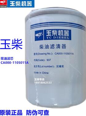 原装玉柴动力Yc2115发动机Ca000- 1105011a柴油滤芯华源2108