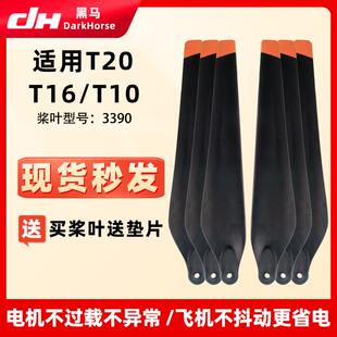大疆T20桨叶T10T16植保无人机3390加强碳素桨叶机翼桨翼配件原厂