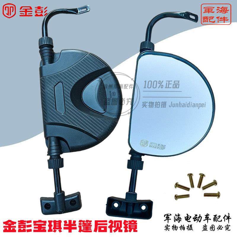 金彭金鹏电动三轮车后照镜半棚宝琪三代原装三眼长腿反光镜后视镜,电动车/配件/交通工具,更多电动车零/配件,淘宝优惠券,粉丝福利购,淘宝优惠卷