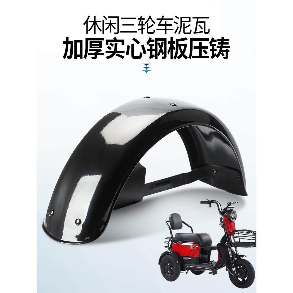 电动休闲三轮车后泥瓦铁瓦300-10-8寸挡泥瓦后轮通用左右加厚铁板,摩托车/装备/配件,挡泥板,淘宝优惠券,粉丝福利购,淘宝优惠卷