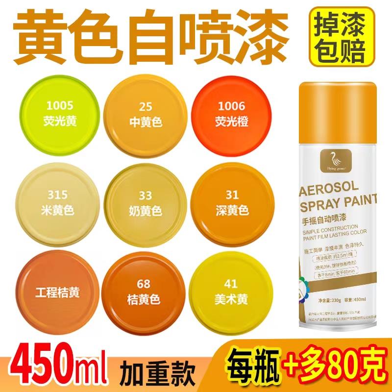 黄色自动手摇自喷漆美术黄桔黄深黄米黄哑光黄白家具专用防锈油漆