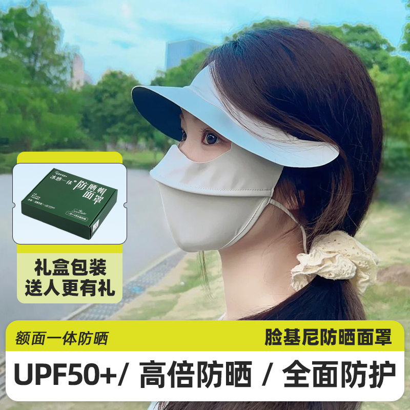 茉寻仲夏防晒帽子口罩一体冰丝