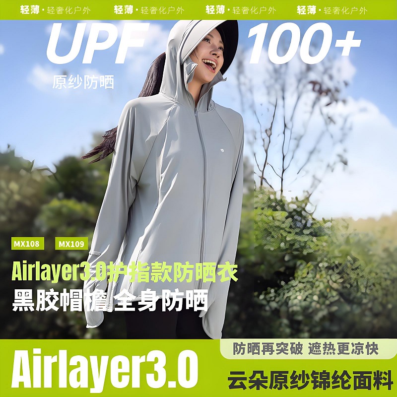 茉寻仲夏2025新款超薄防晒衣