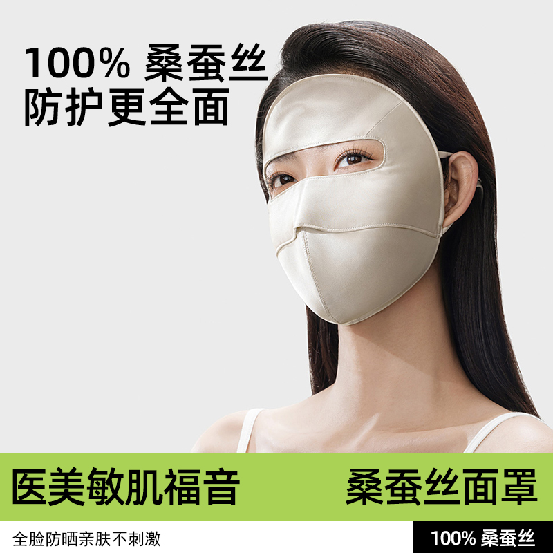 茉寻仲夏秦桑蚕丝防紫外线口罩