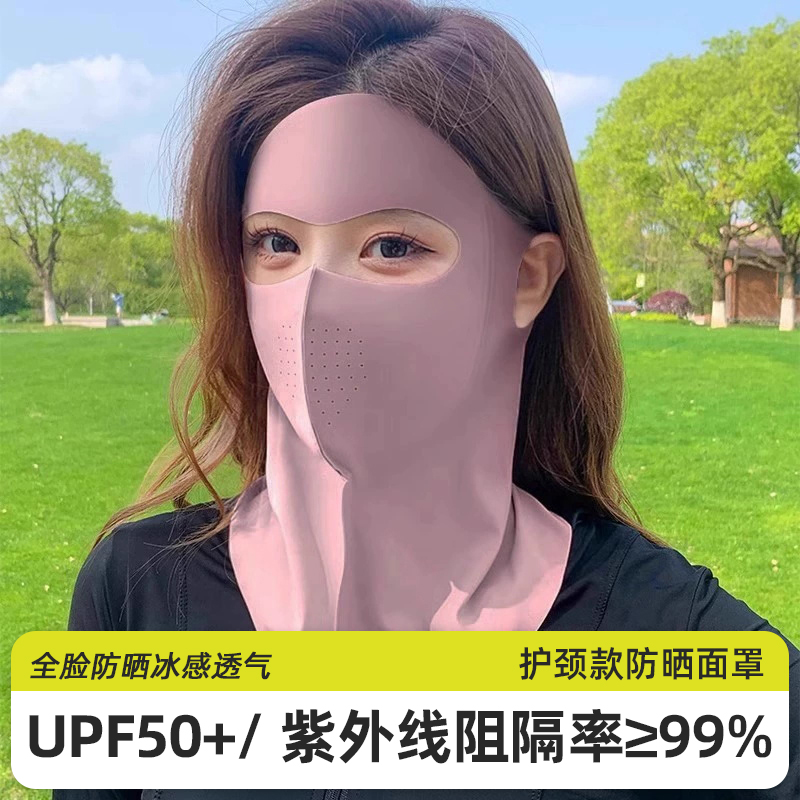 茉寻仲夏UPF50+全脸防护防晒面罩