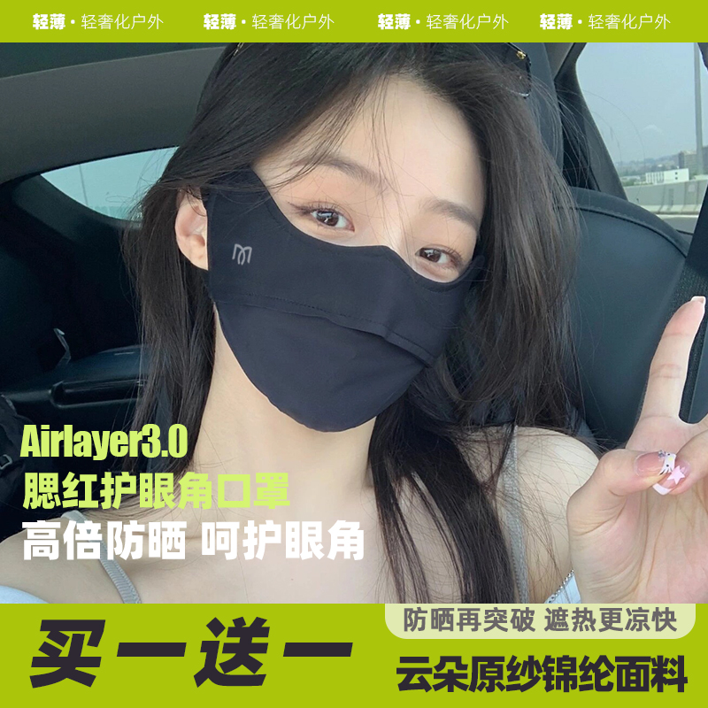 茉寻仲夏防晒口罩女款防紫外线