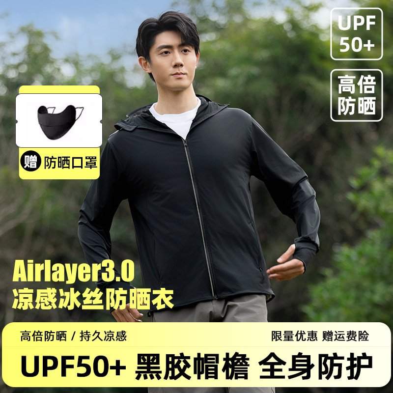 茉寻仲夏冰丝原纱防晒服男户外