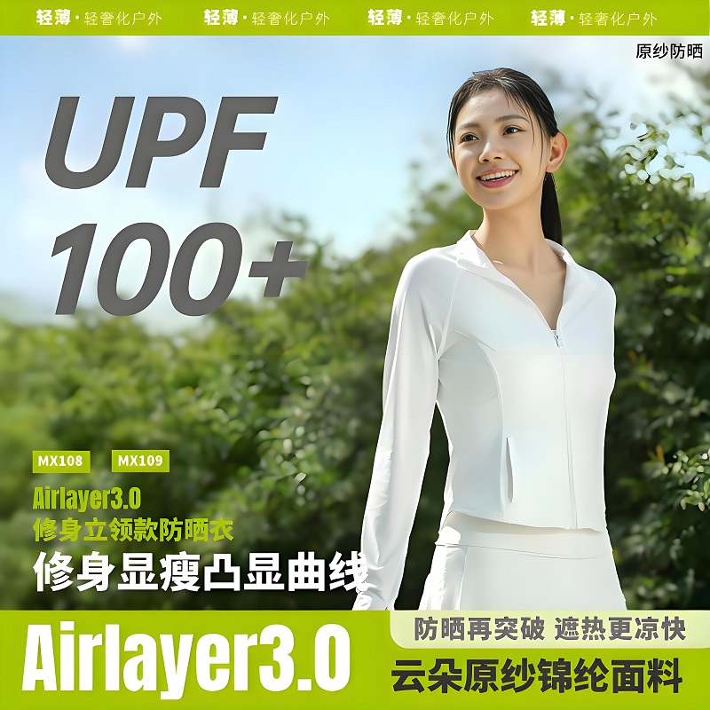 茉寻仲夏修身原纱型透气防晒衣女