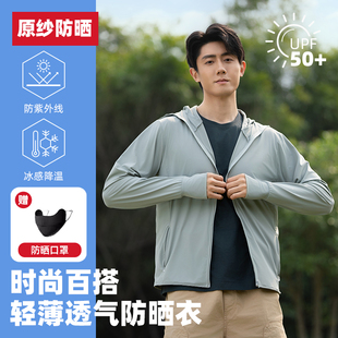 防紫外线超薄钓鱼防晒服外套 凉感夏季 茉寻仲夏防晒衣男款 2025新款