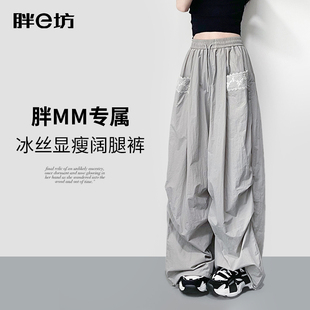 薄款 胖mm大碼 休閑闊腿傘兵褲 夏季 百搭寬松顯瘦高腰冰絲高級(jí)感