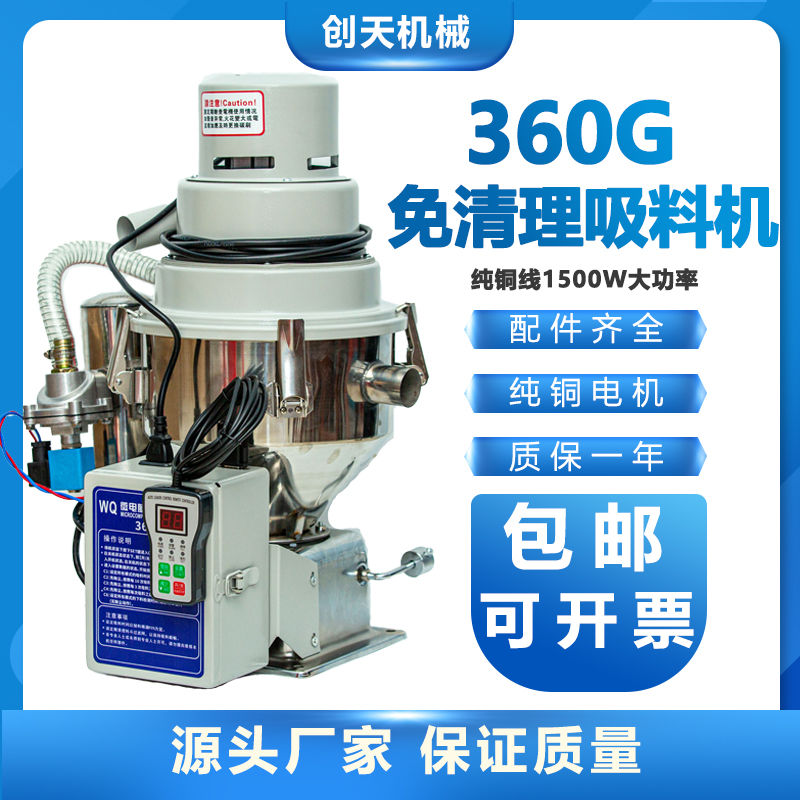 360g吸料机免清理全自动真空上料机注塑料色粉粉碎料无尘水口料