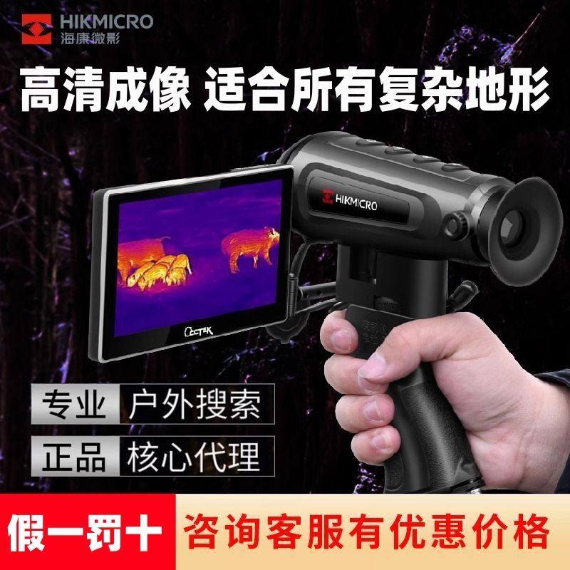 海康微影高清热像仪手持一体机夜视仪星火探野E20红外热成像仪器,五金/工具,热像仪,淘宝优惠券,粉丝福利购,淘宝优惠卷